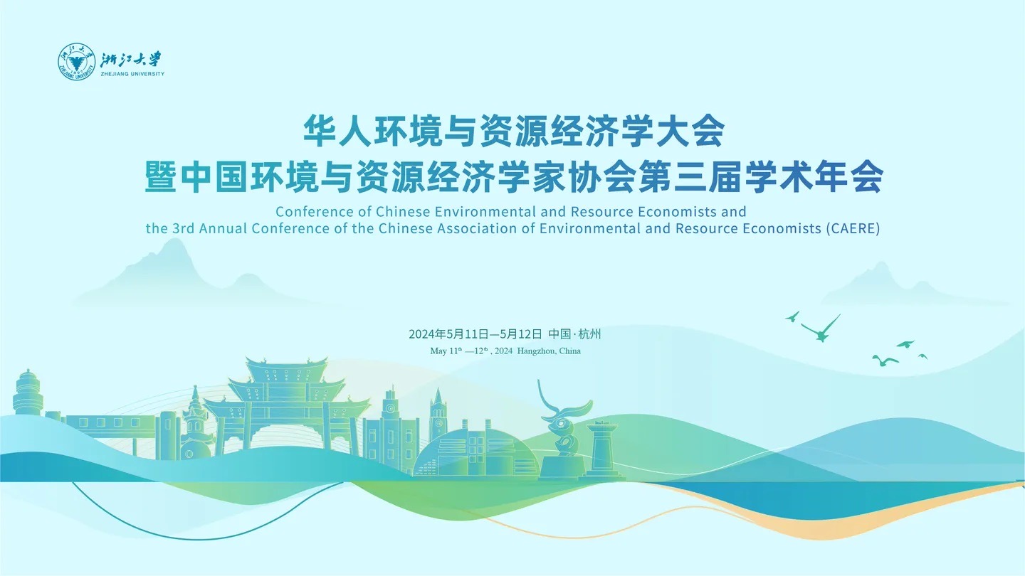 有机数受邀出席华人环境与资源经济学大会